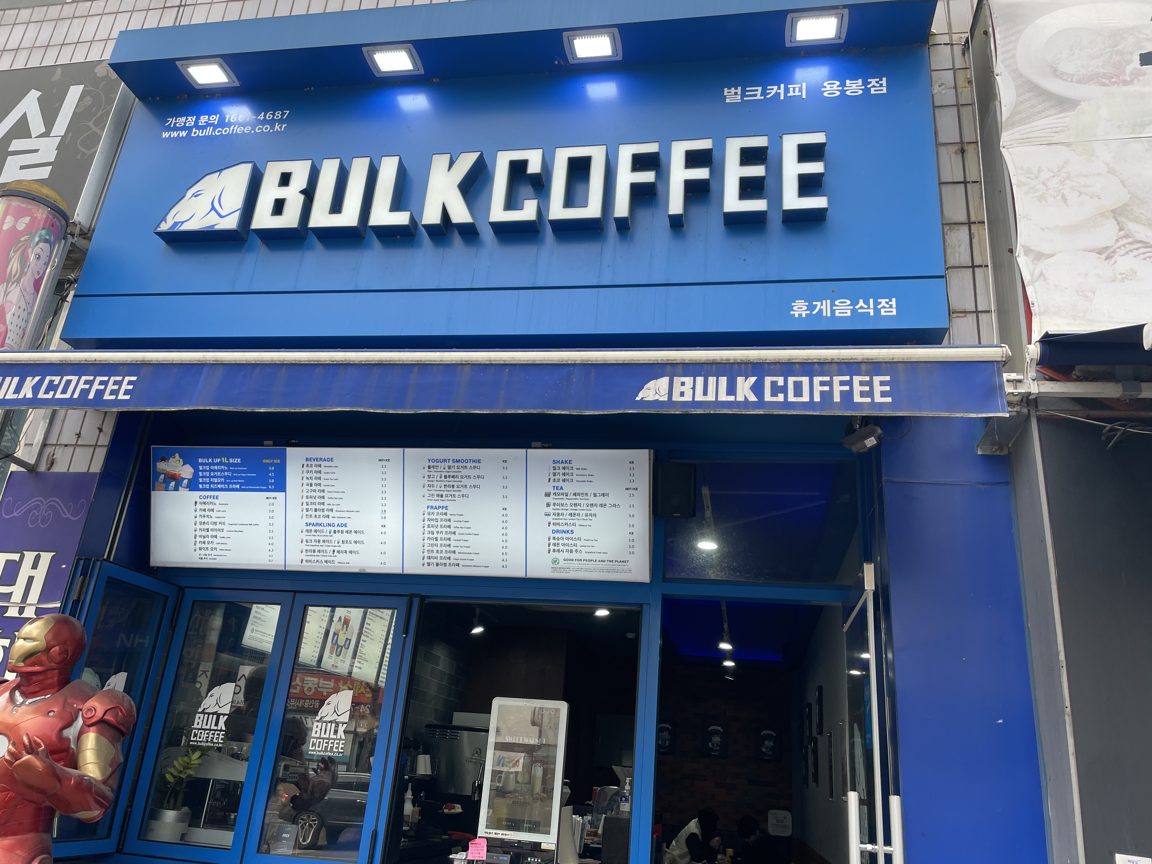 벌크커피 용봉점