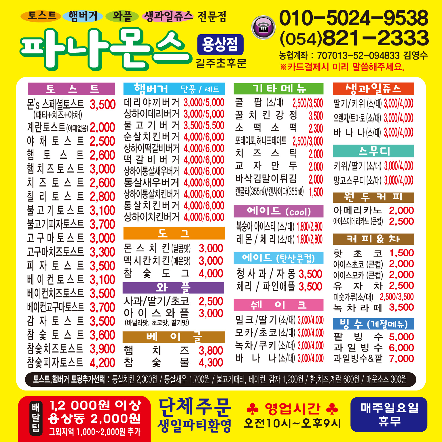 파나몬스용상점