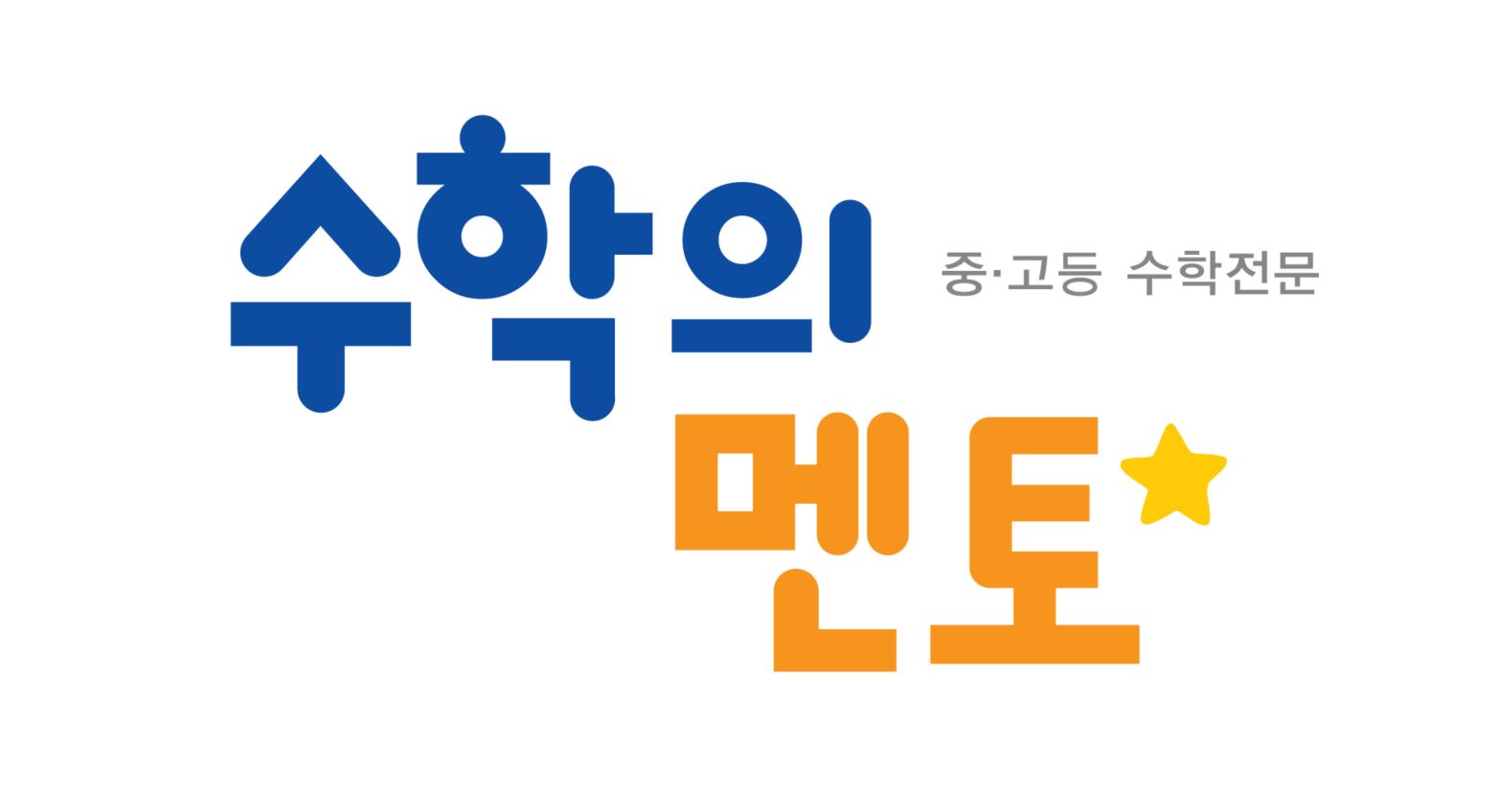 수학의멘토 대표 이미지