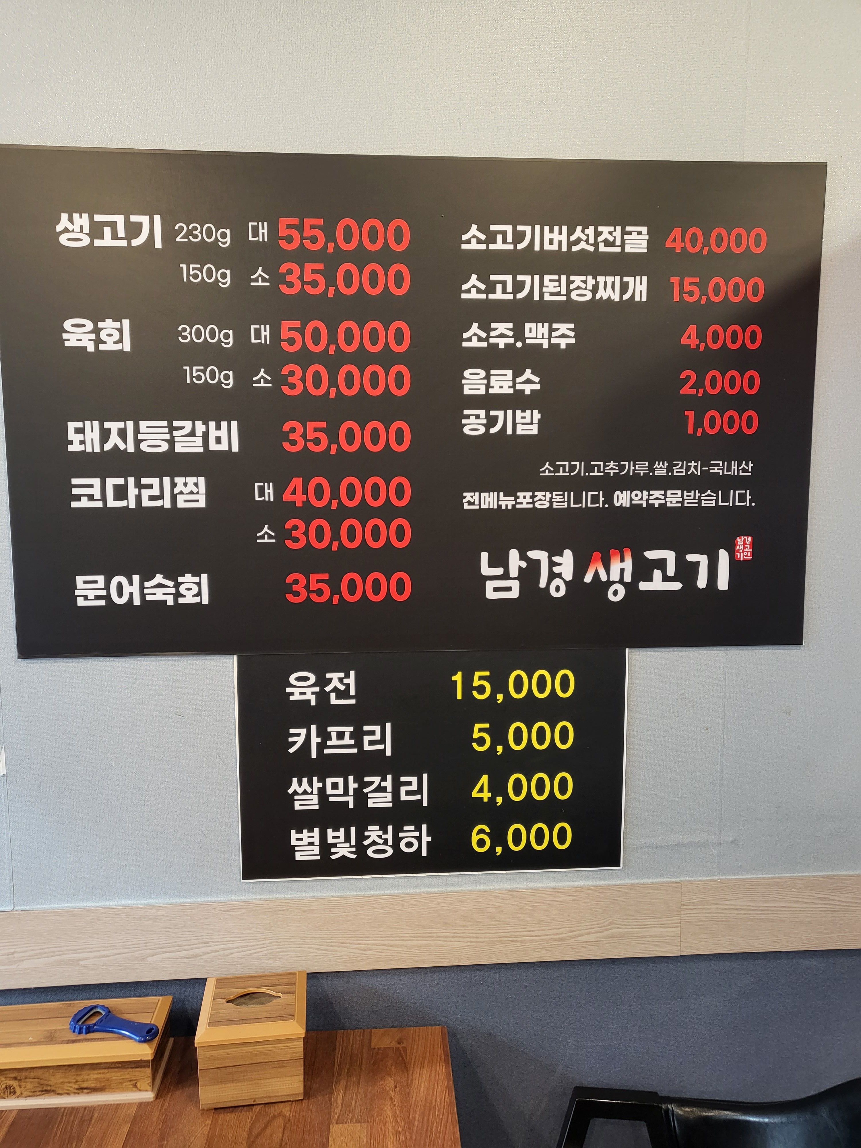 김가네봉화생고기