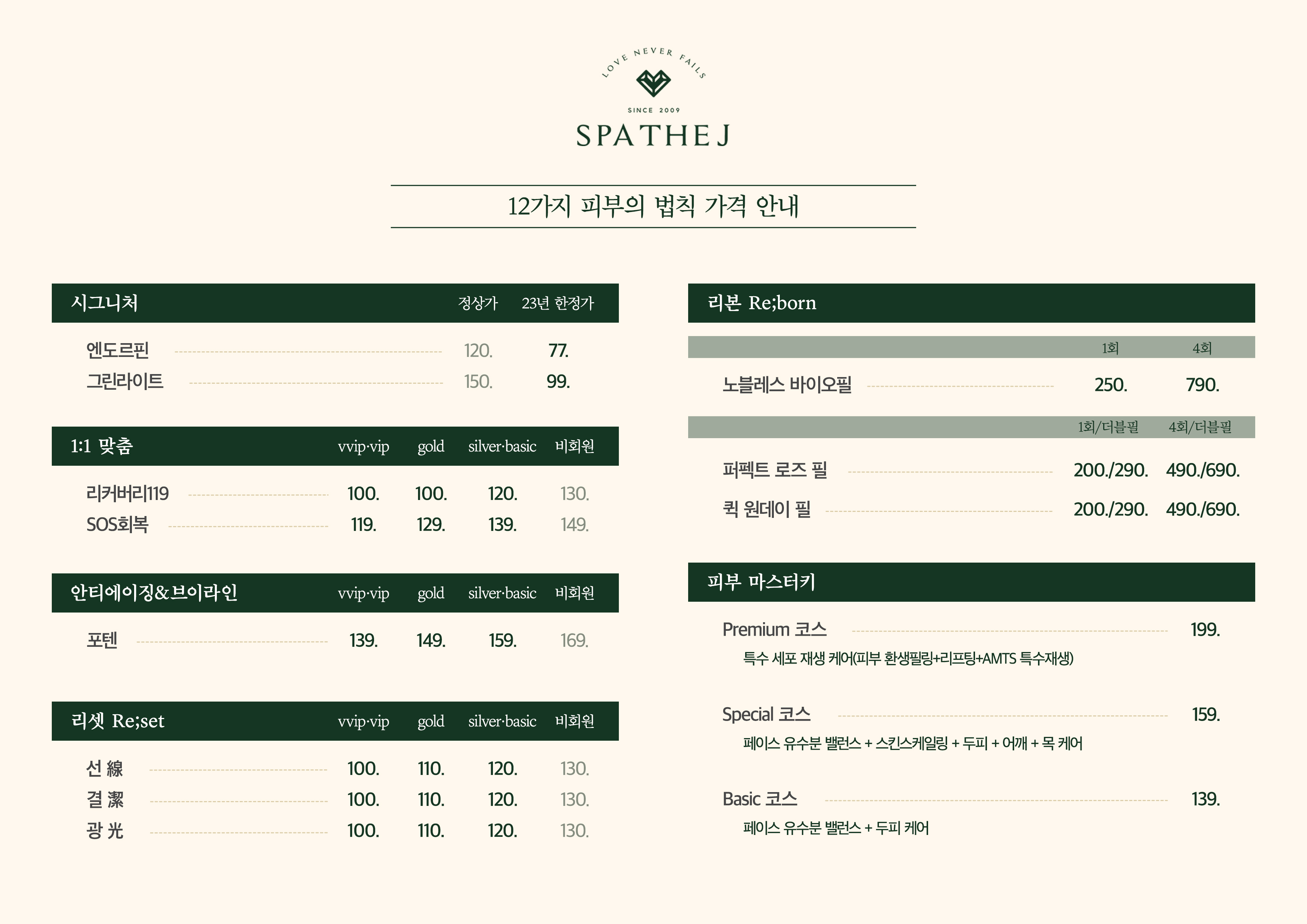 스파 더 제이