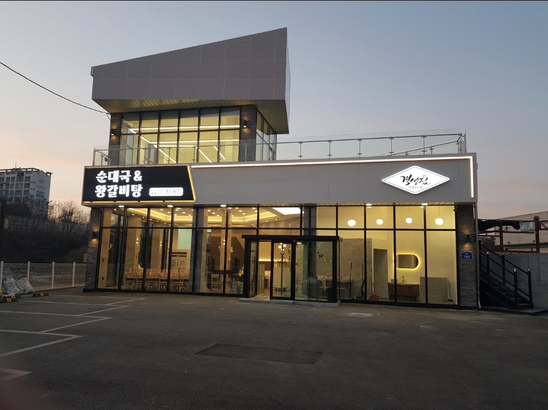 경성집 향남점