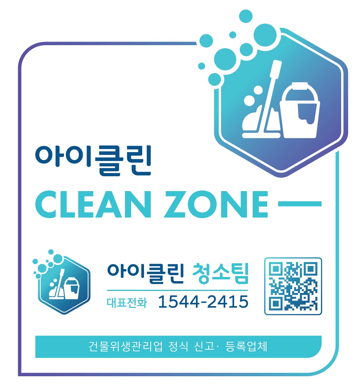 아이클린 청소팀 서울점
