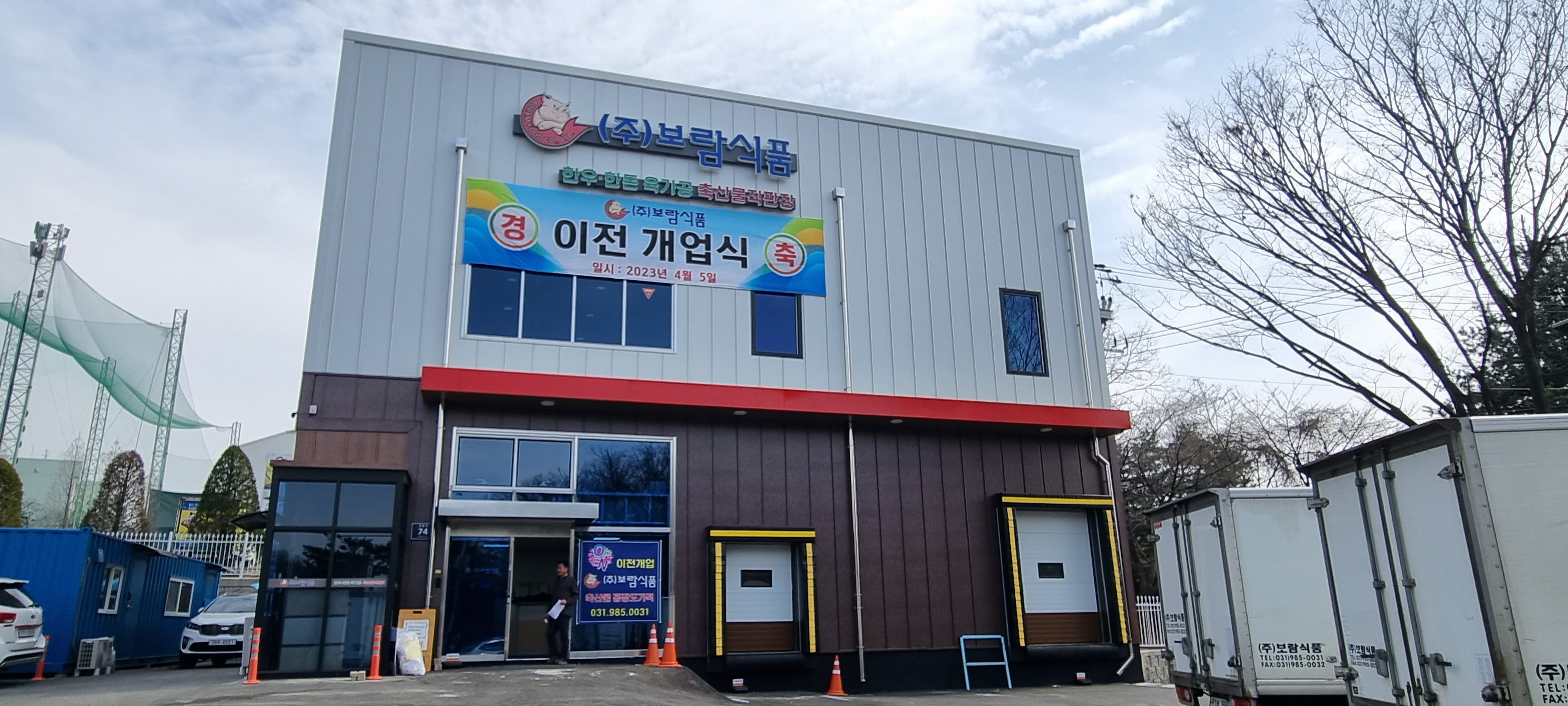 보람식품