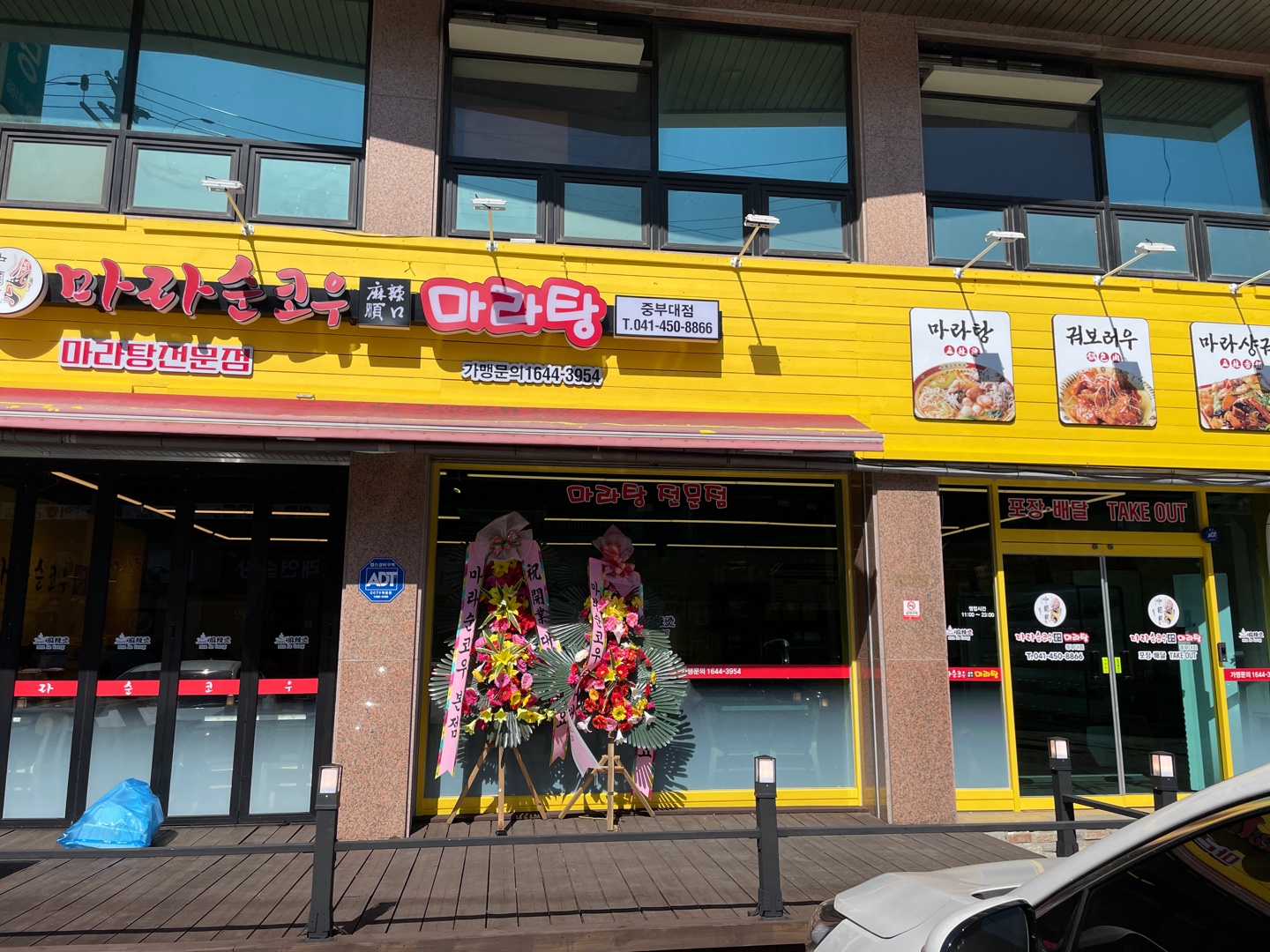 마라순코우마라탕 중부대점