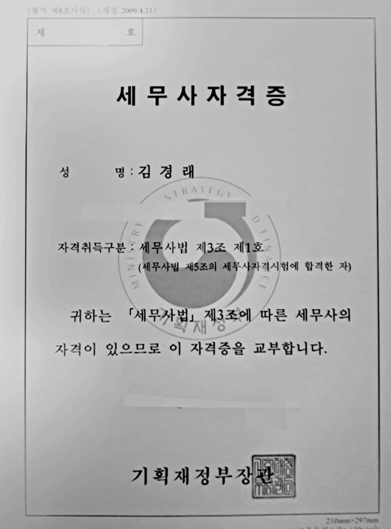 태경세무회계 세무사 김경래