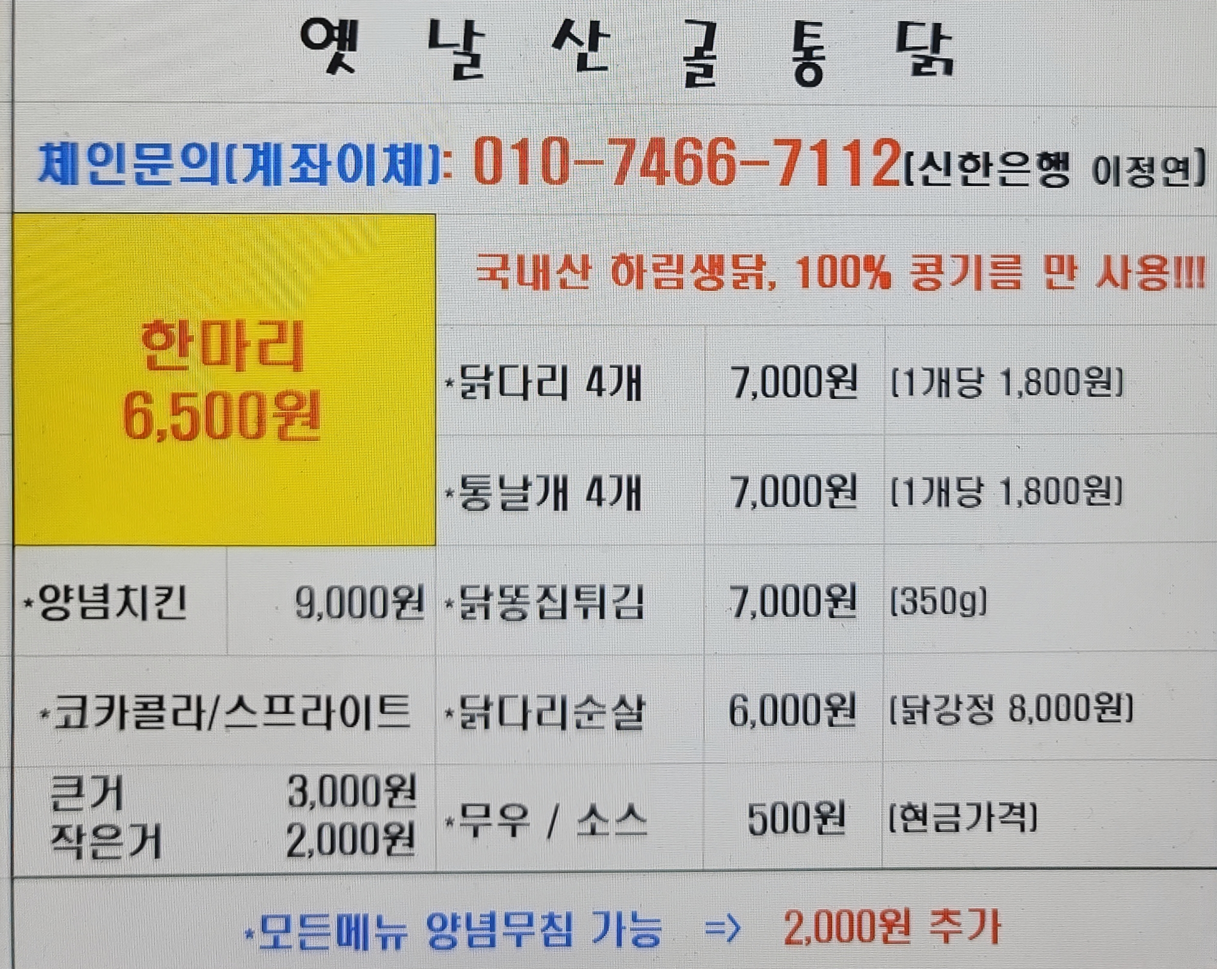 옛날산골통닭