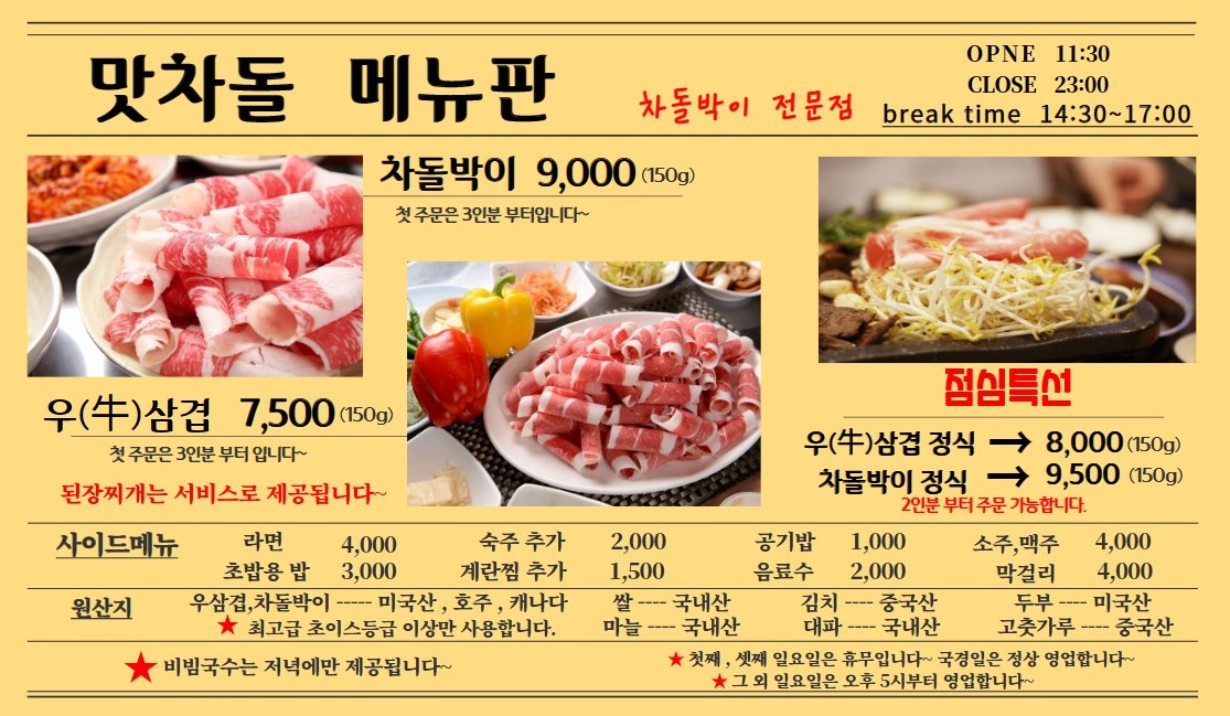 맛차돌