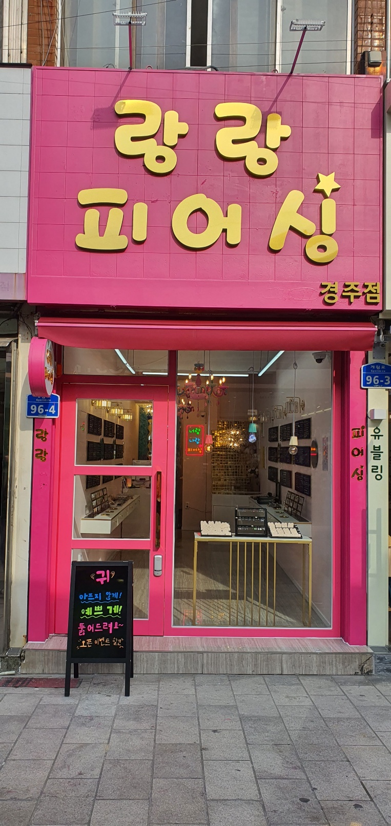 랑랑 피어싱