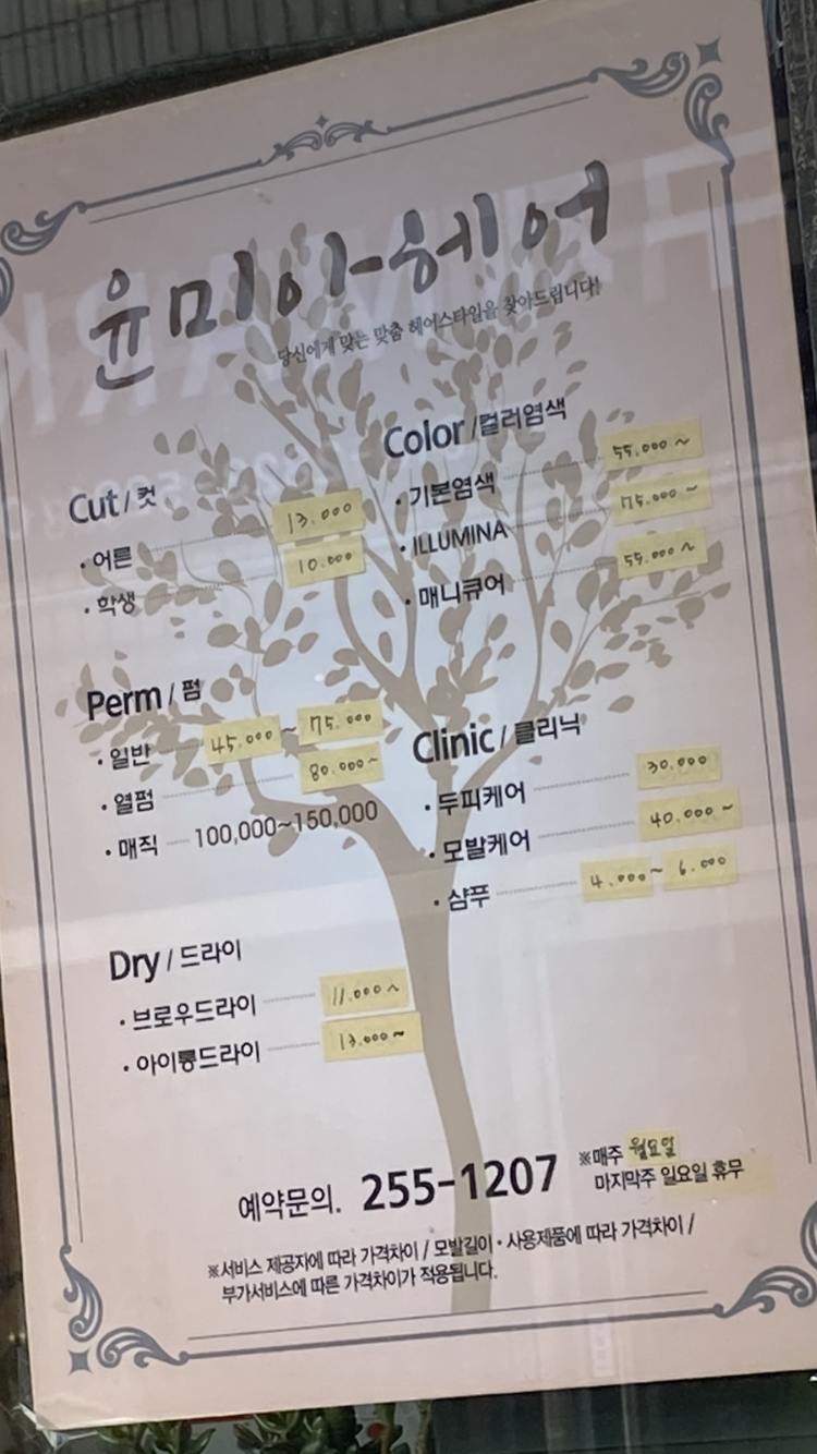 윤미아헤어샵