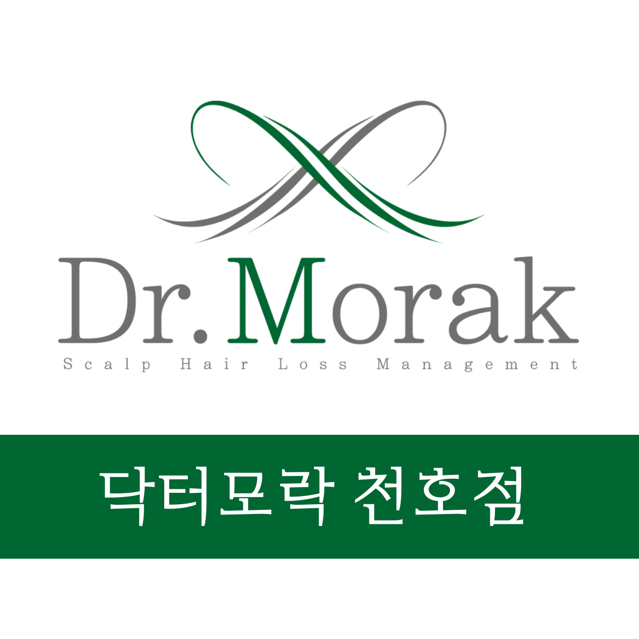 닥터모락 천호점