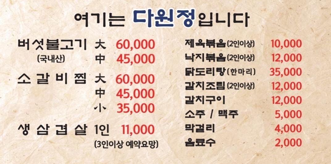 다원정