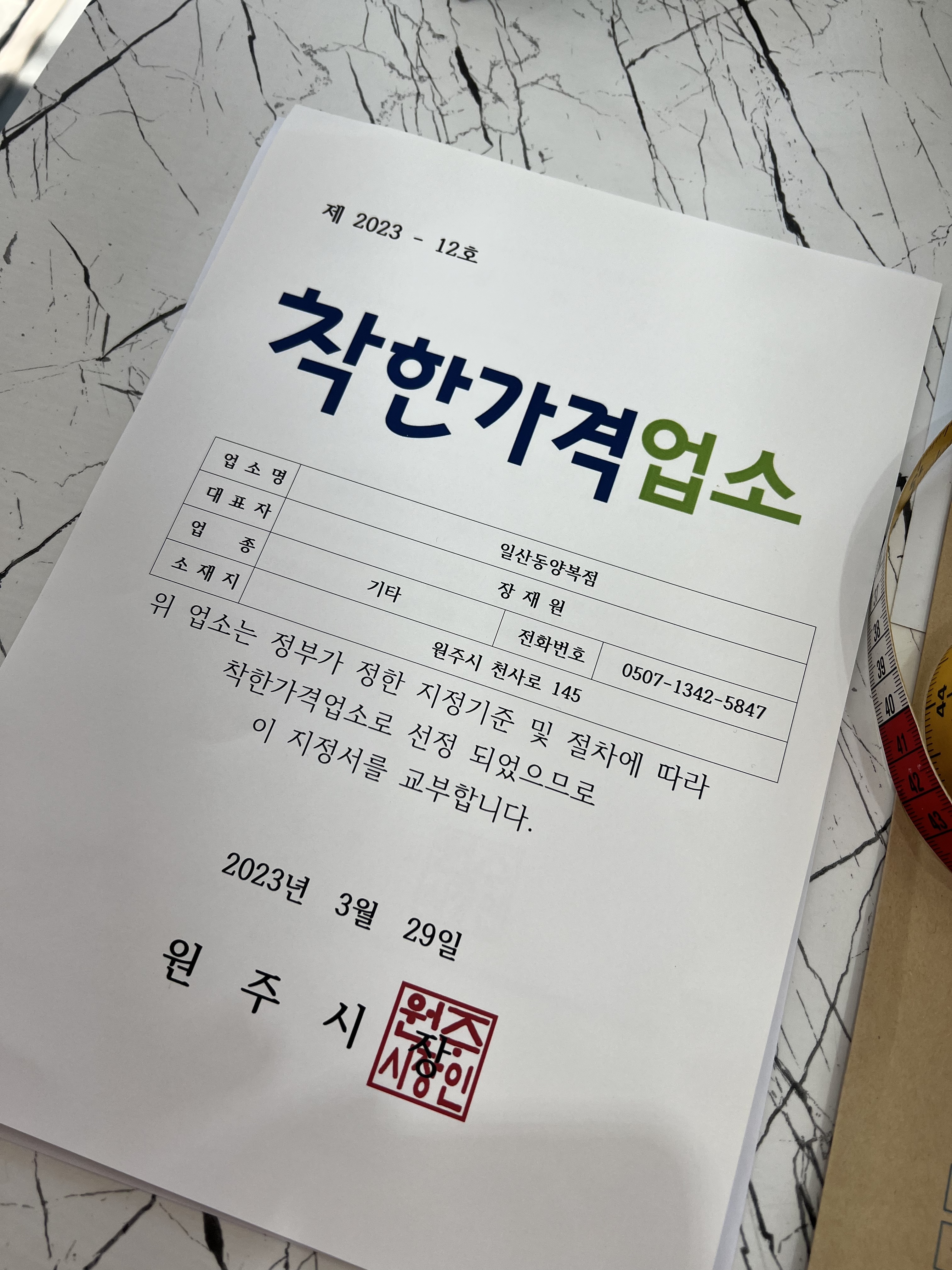 일산동 양복점