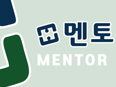 멘토수학전문학원