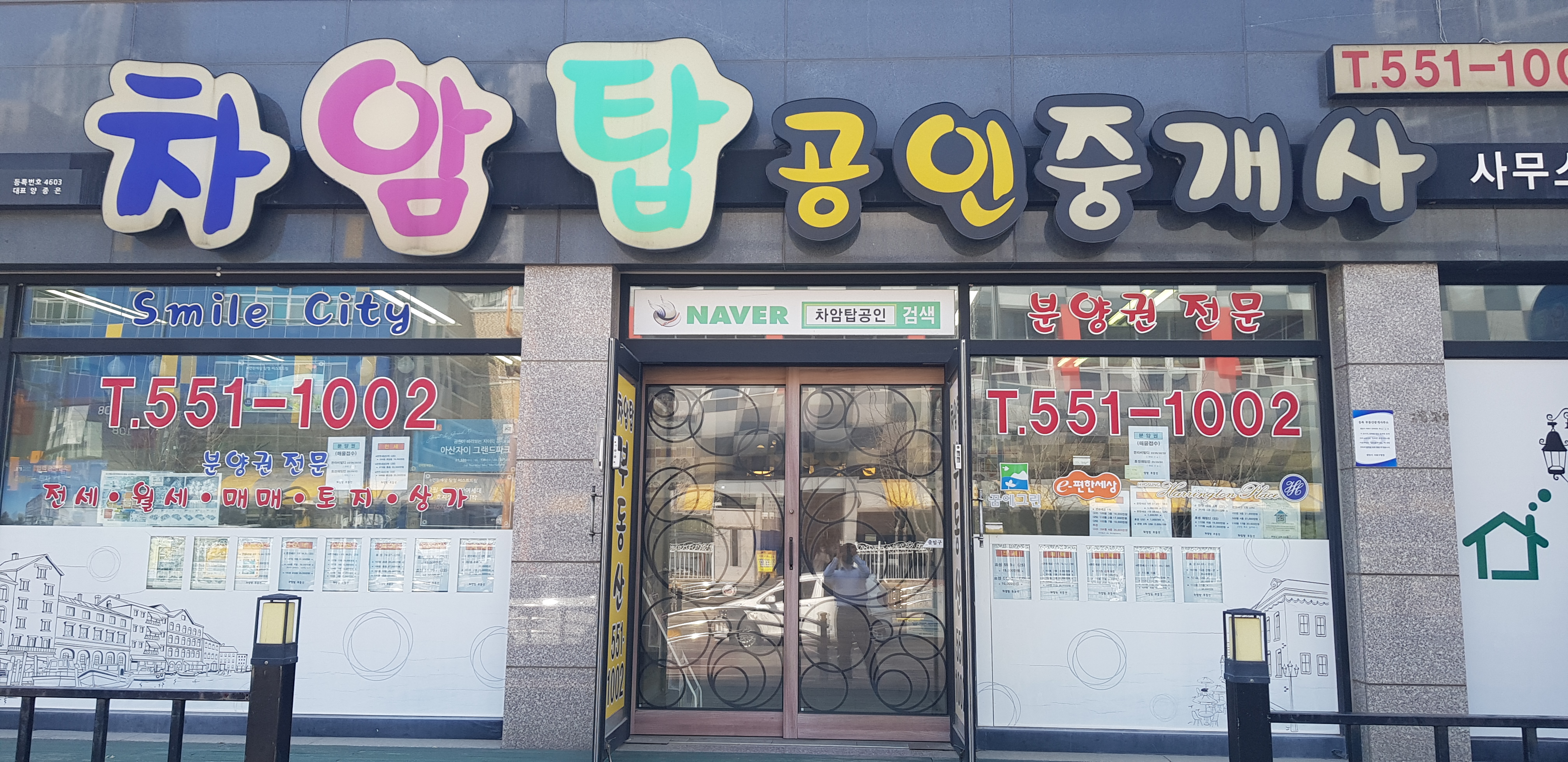 차암탑공인중개사사무소