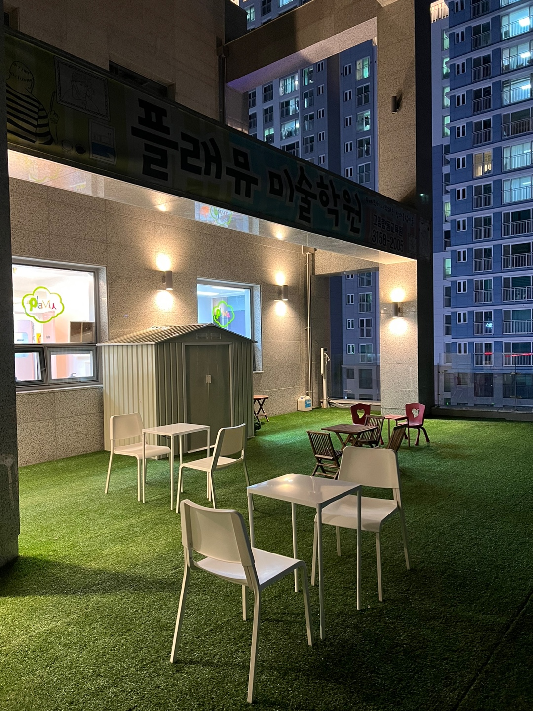 플래뮤 향동 미술학원