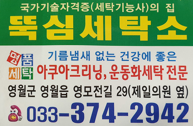 뚝심세탁소