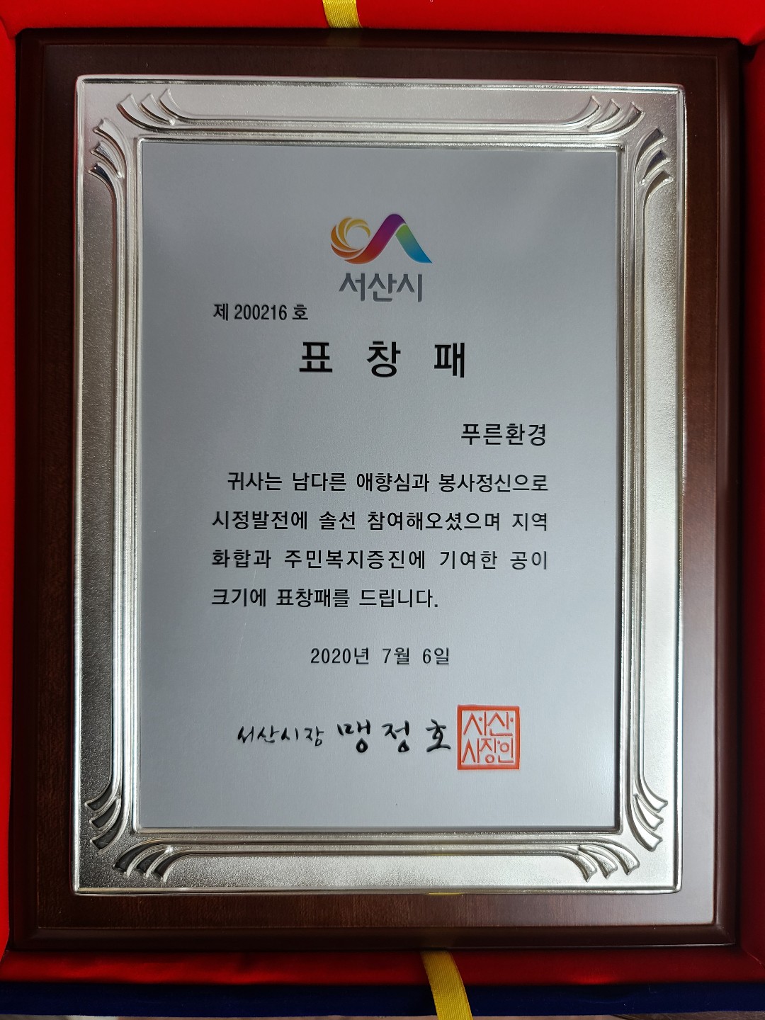 푸른환경
