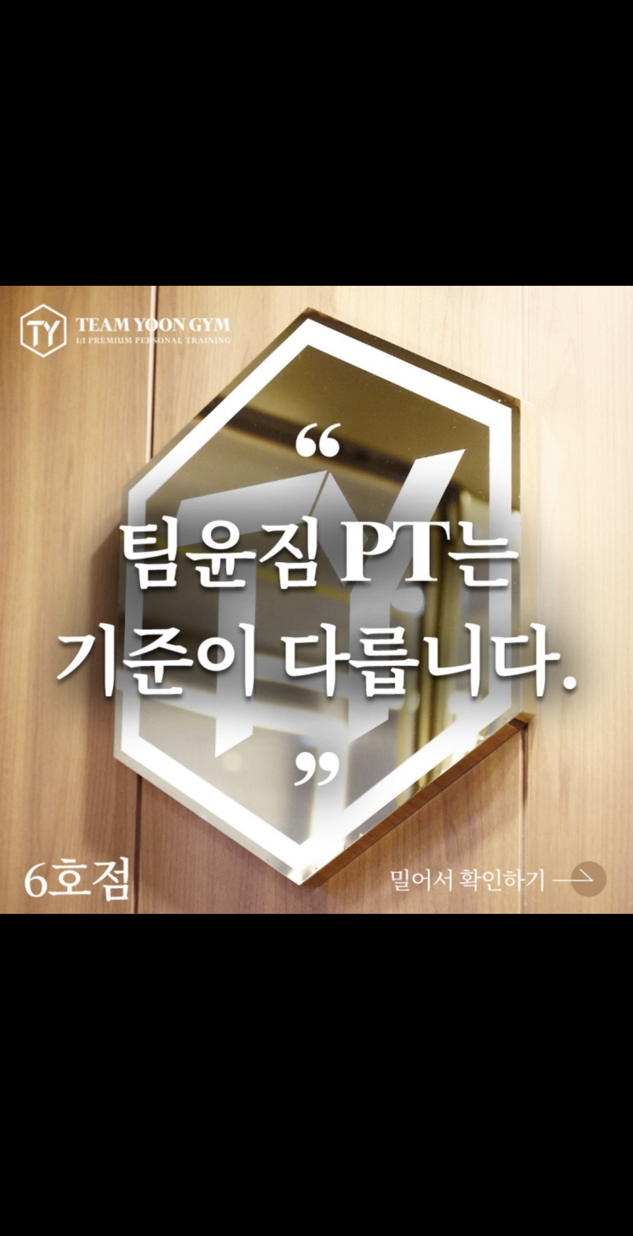 네이버 플레이스 팀윤짐 PT 송도6호점 : 네이버