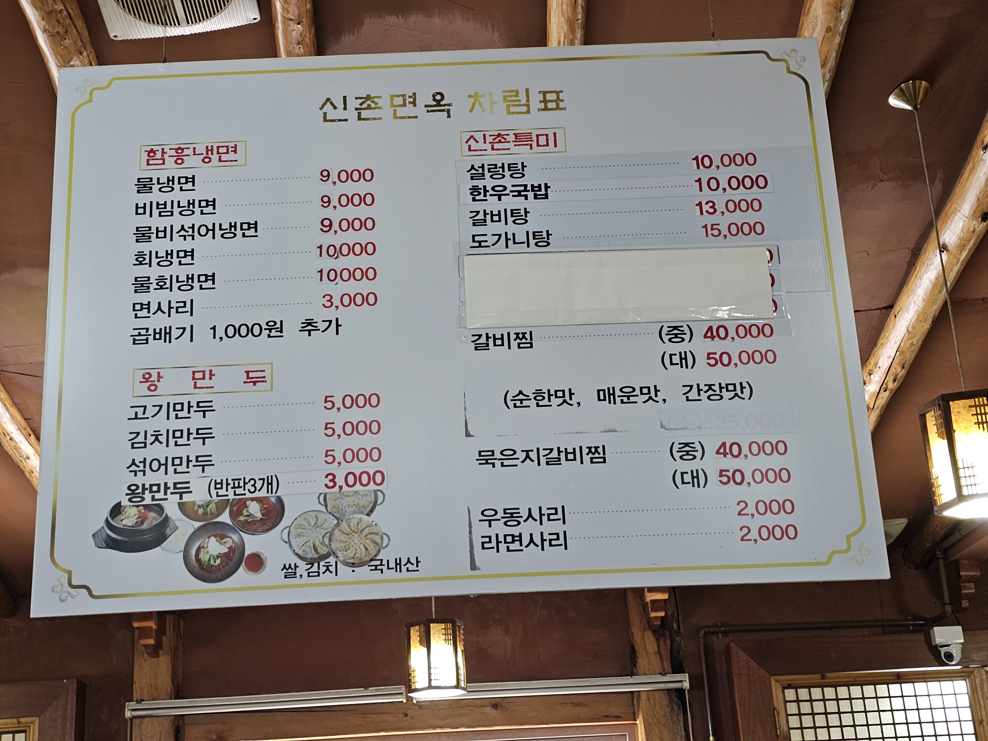 신촌면옥 울산점