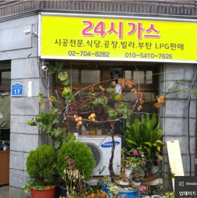 24시가스