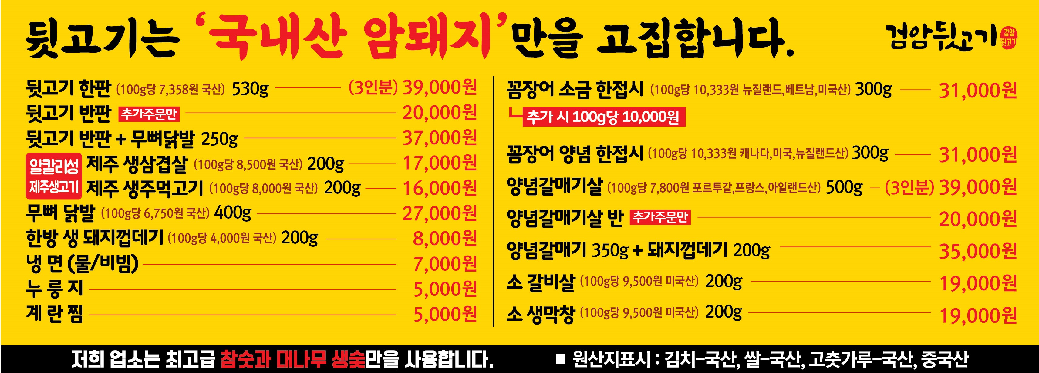 검암뒷고기숯불꼼장어