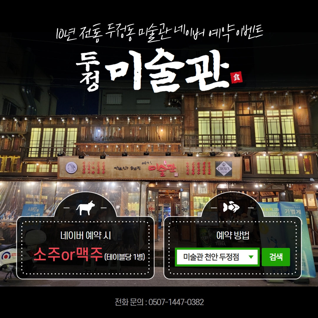 미술관 천안두정점 내부 또는 관련 모습