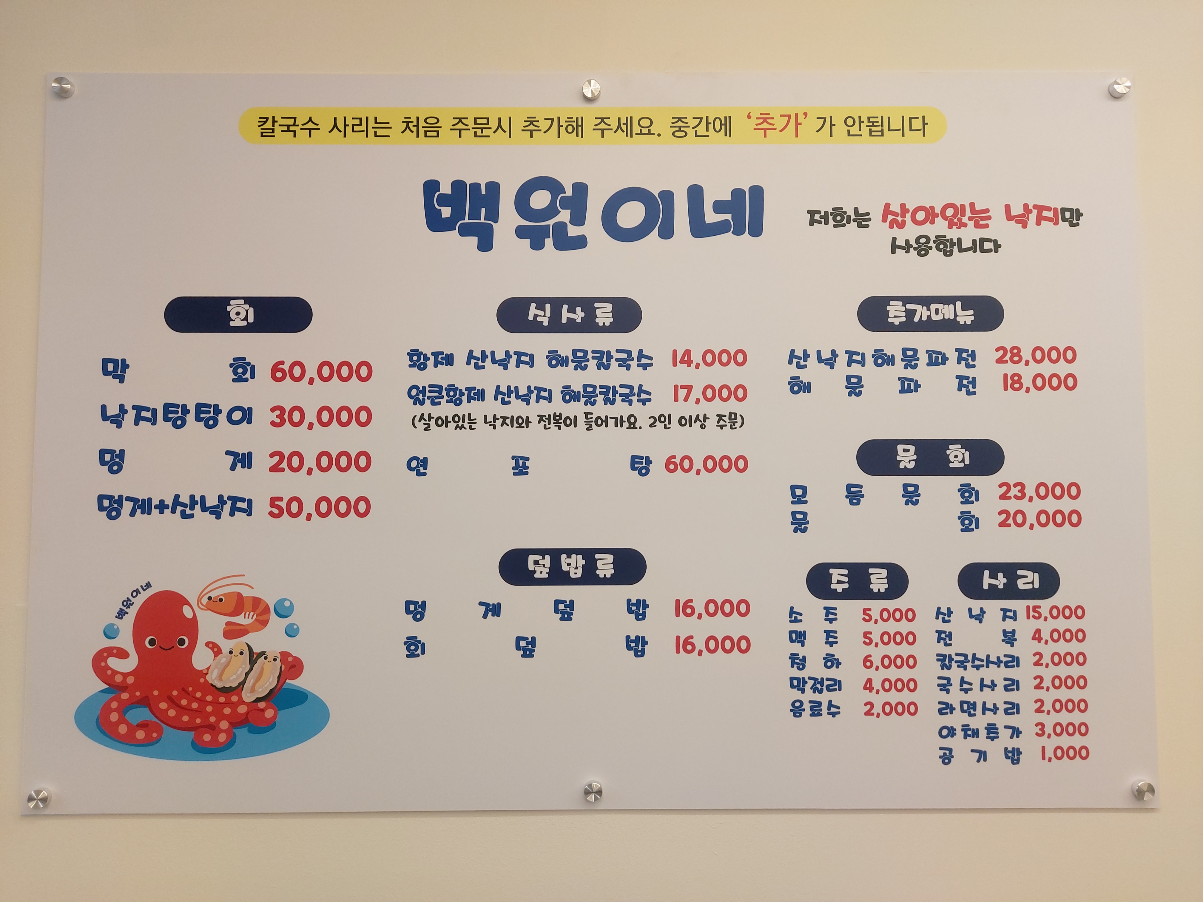 달빛광장 백원이네 산낙지 해물칼국수 하늘도시점