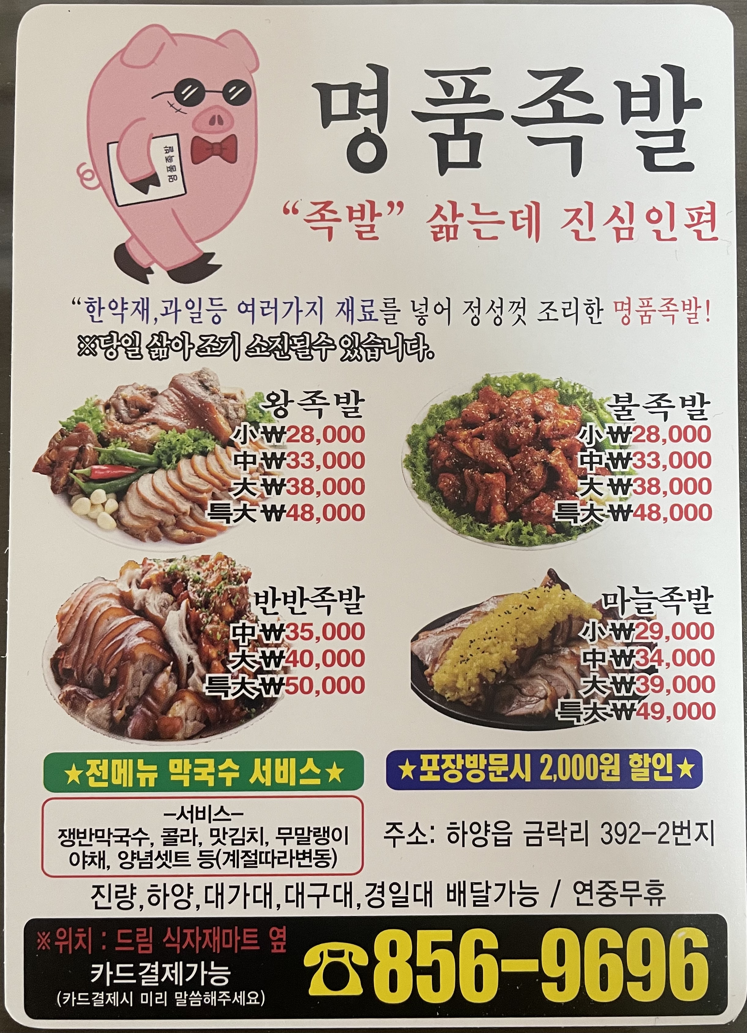 명품족발