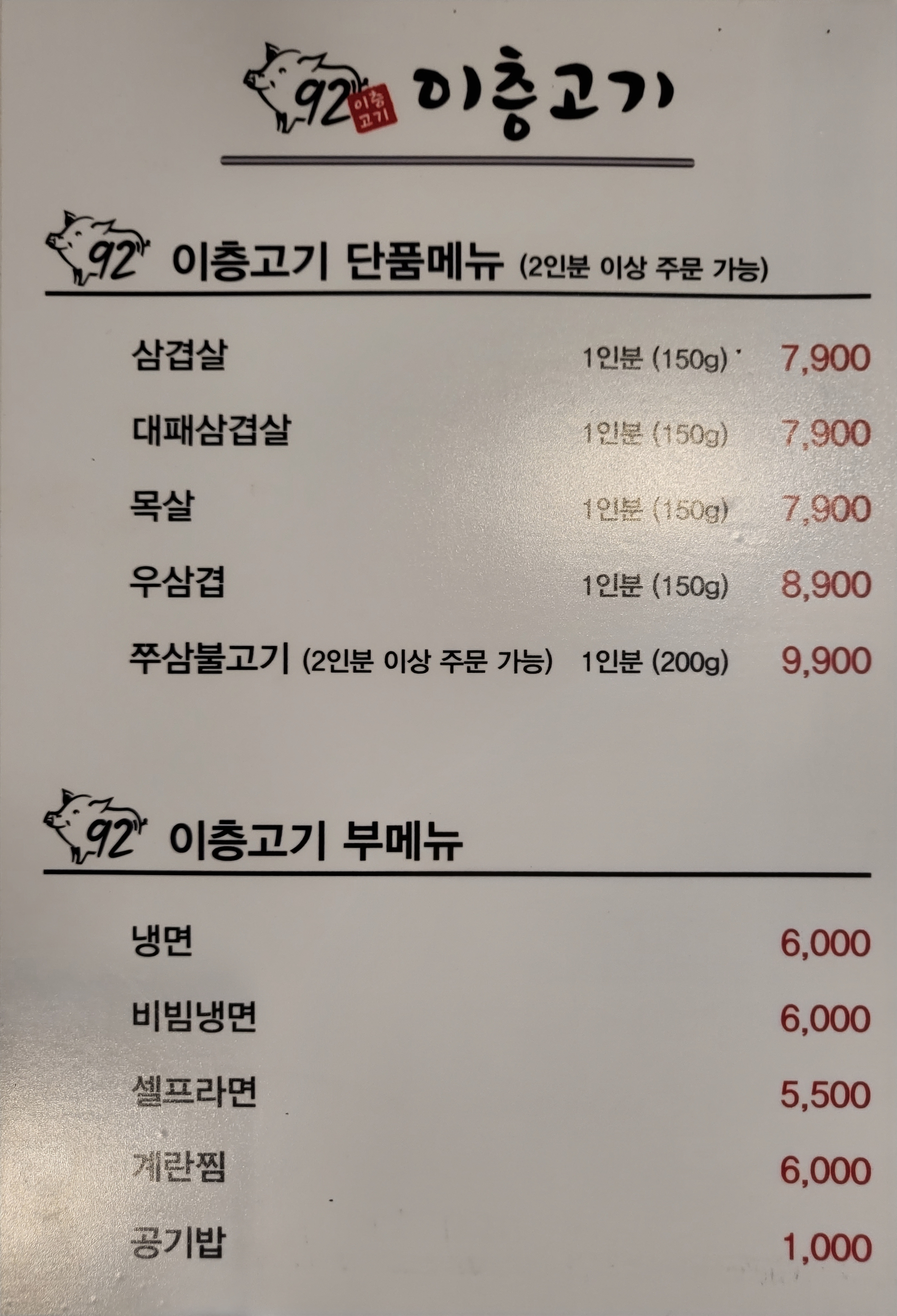 이층고기