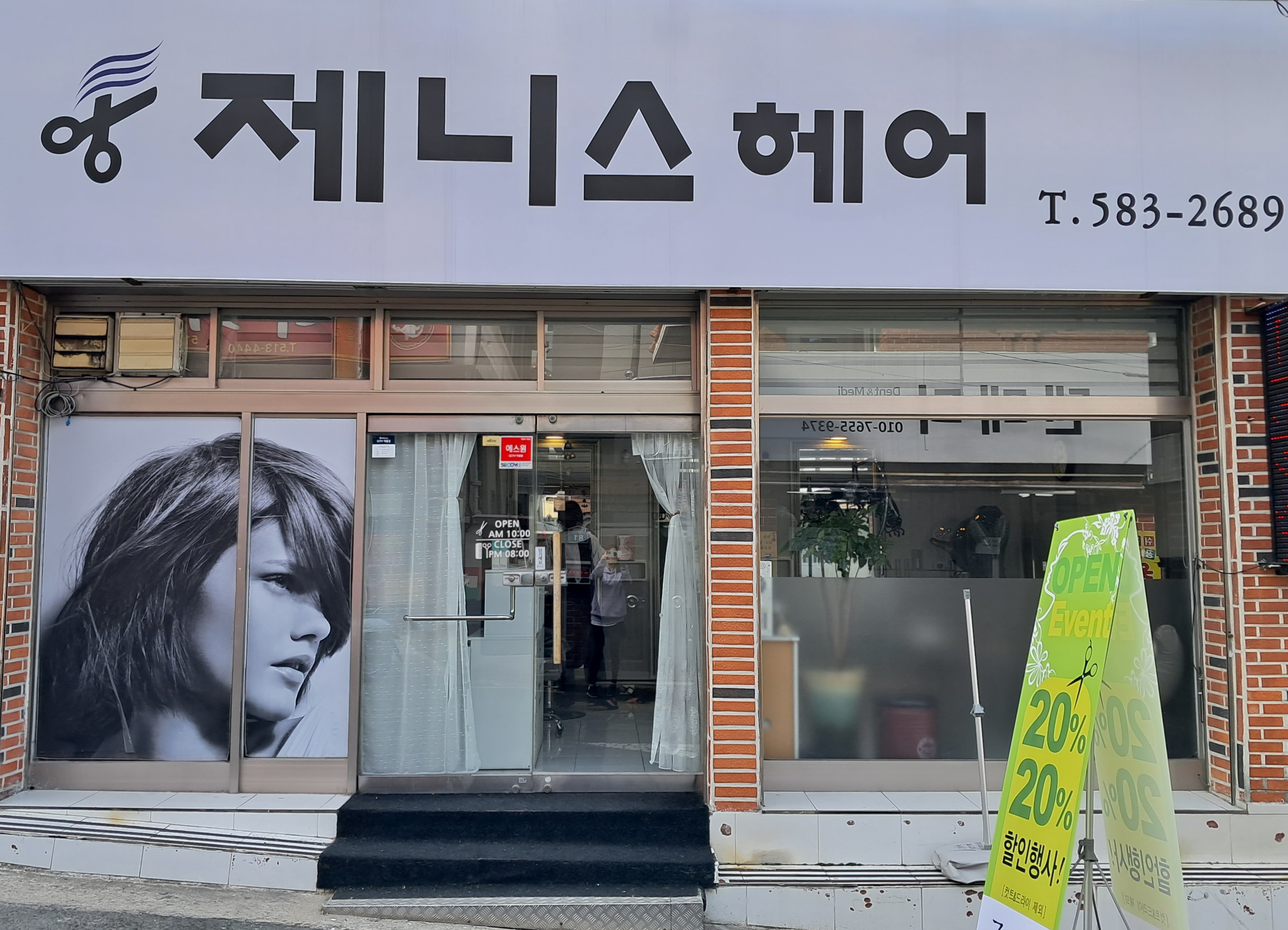 제니스헤어