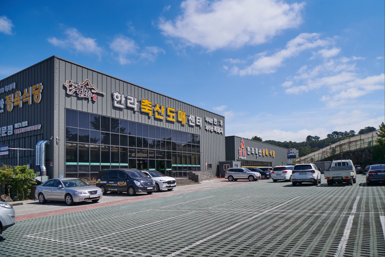 한라축산정육식당 노형점