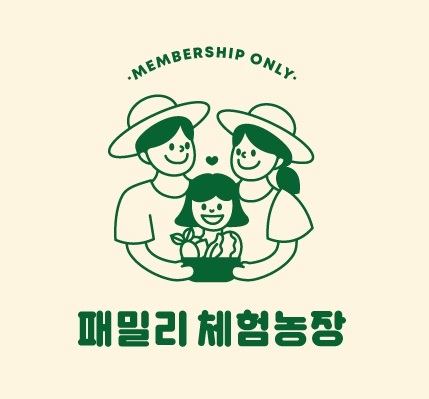 패밀리 체험농장