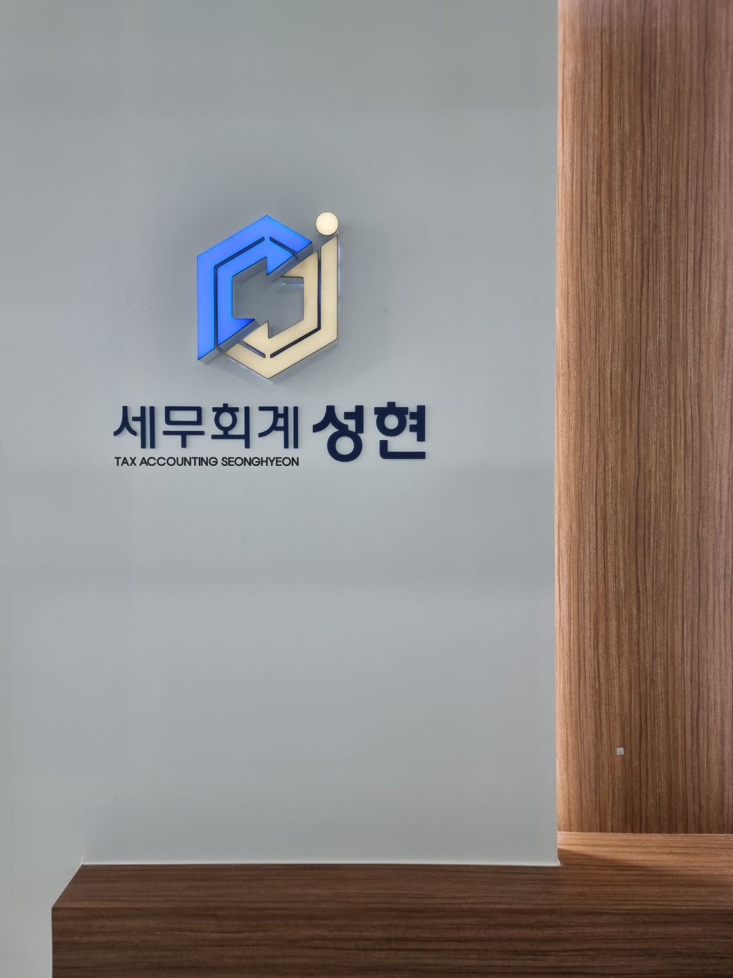 세무회계성현 대표 이미지
