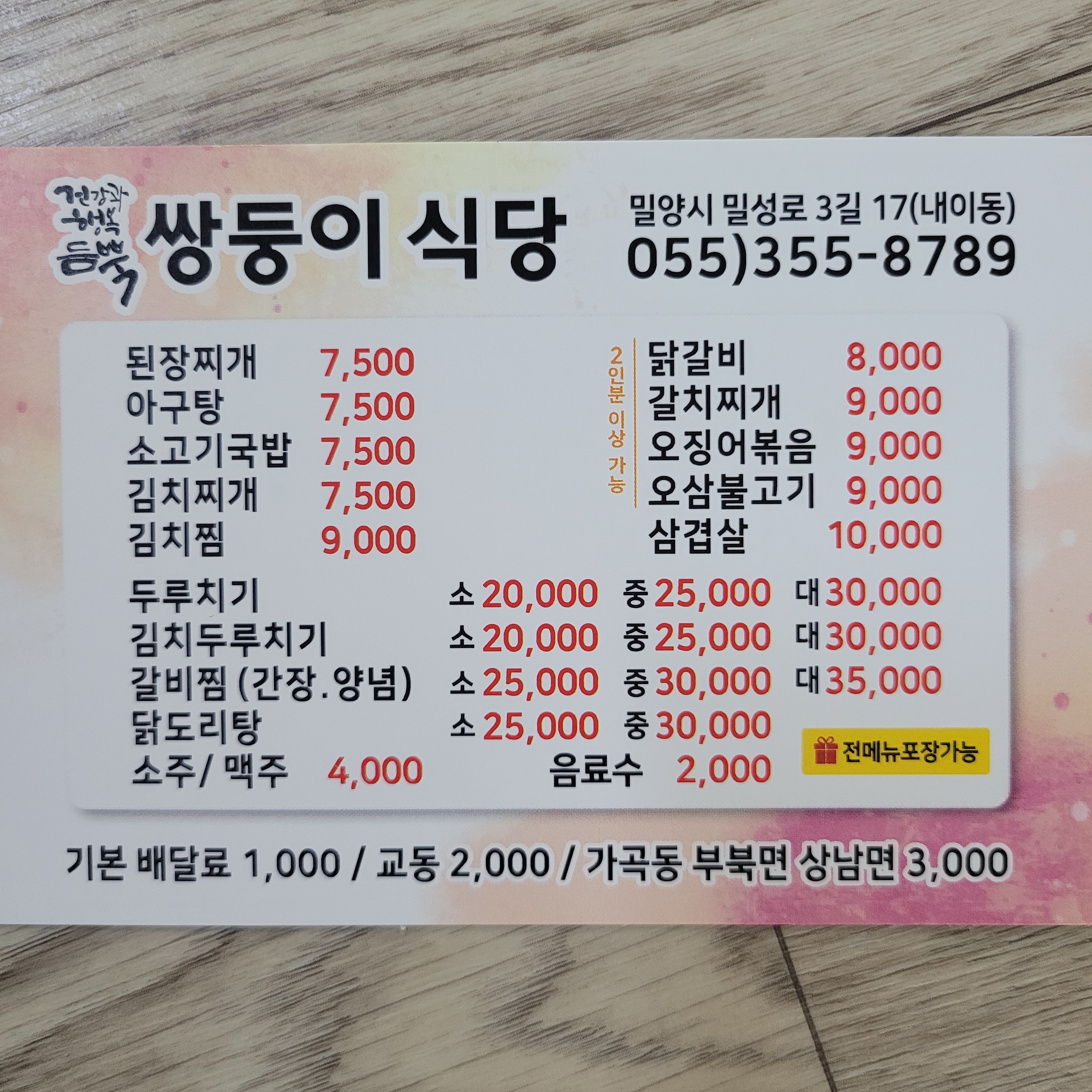 쌍둥이식당