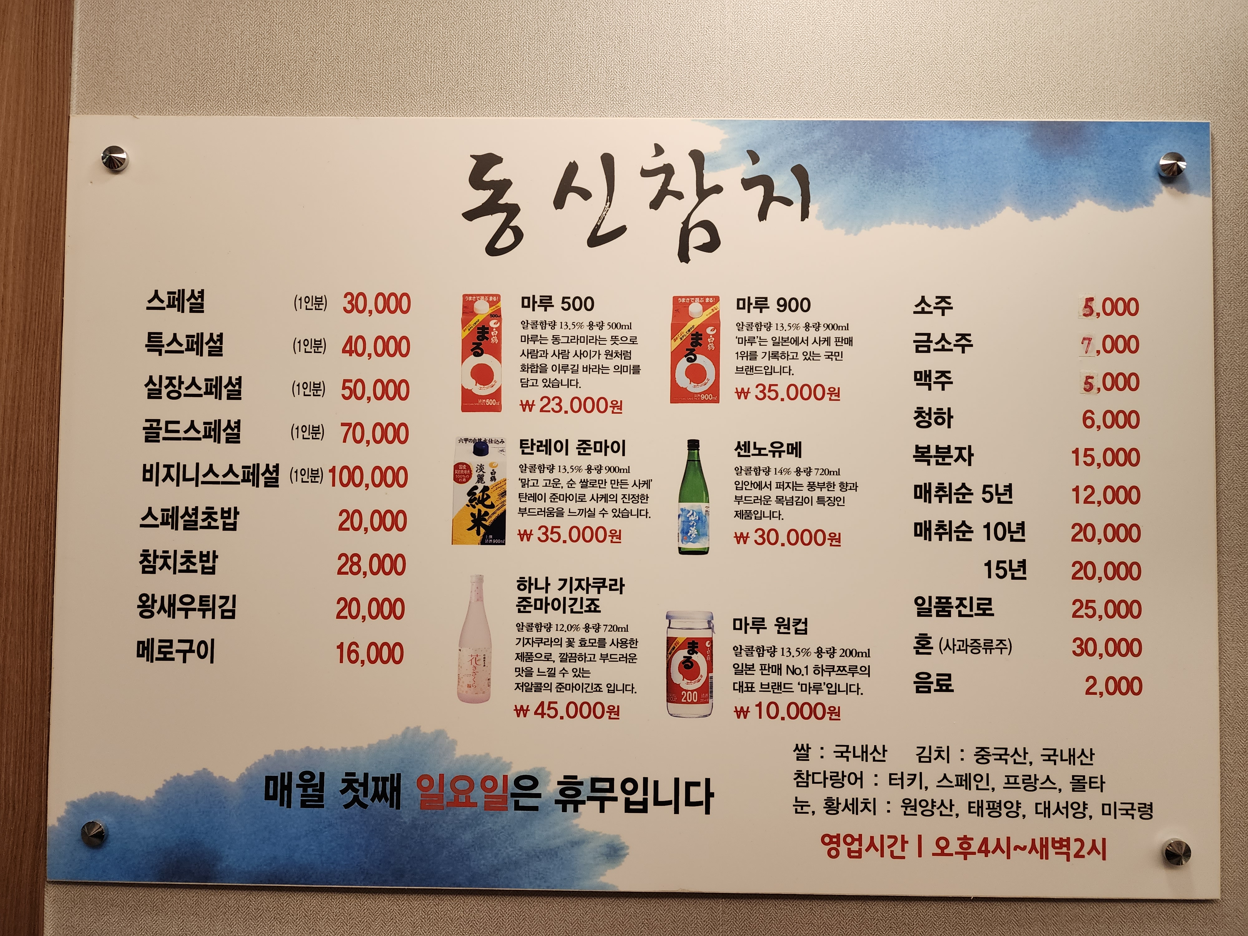 동신참치
