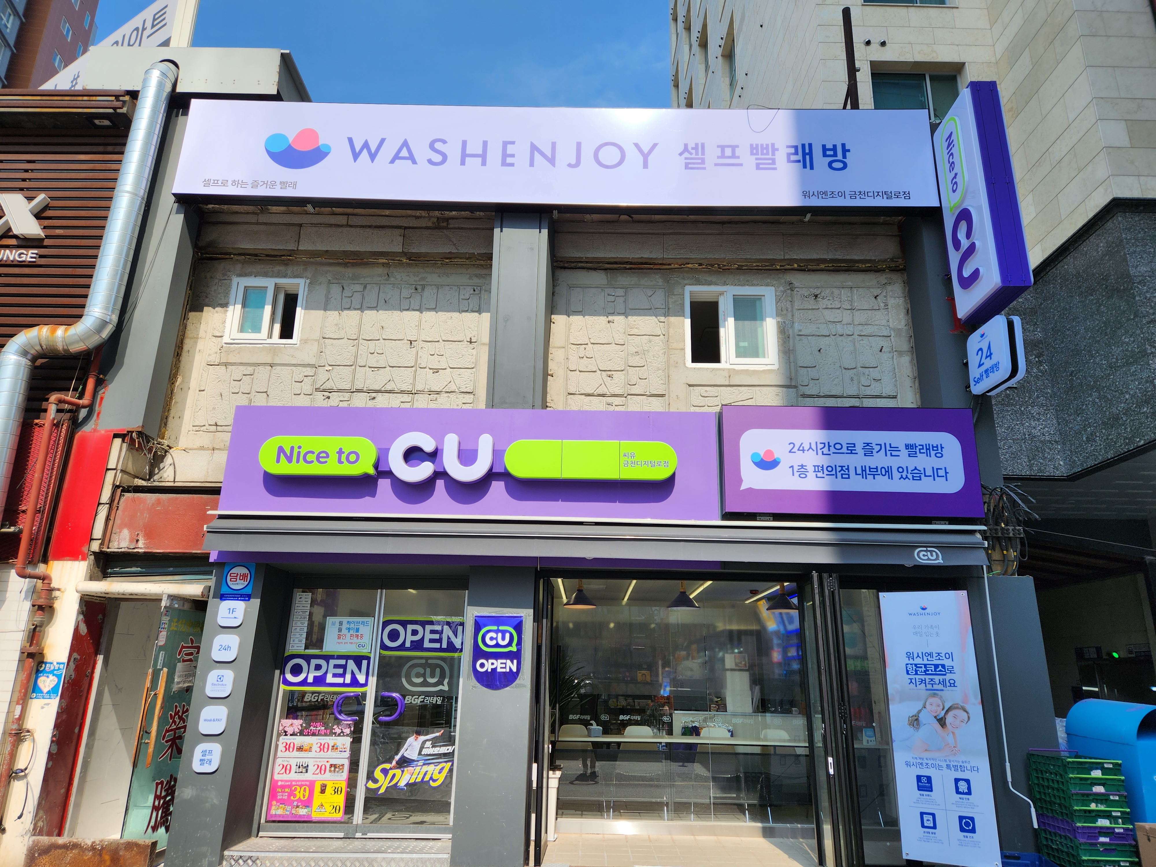 워시엔조이 셀프빨래방 금천디지털로점