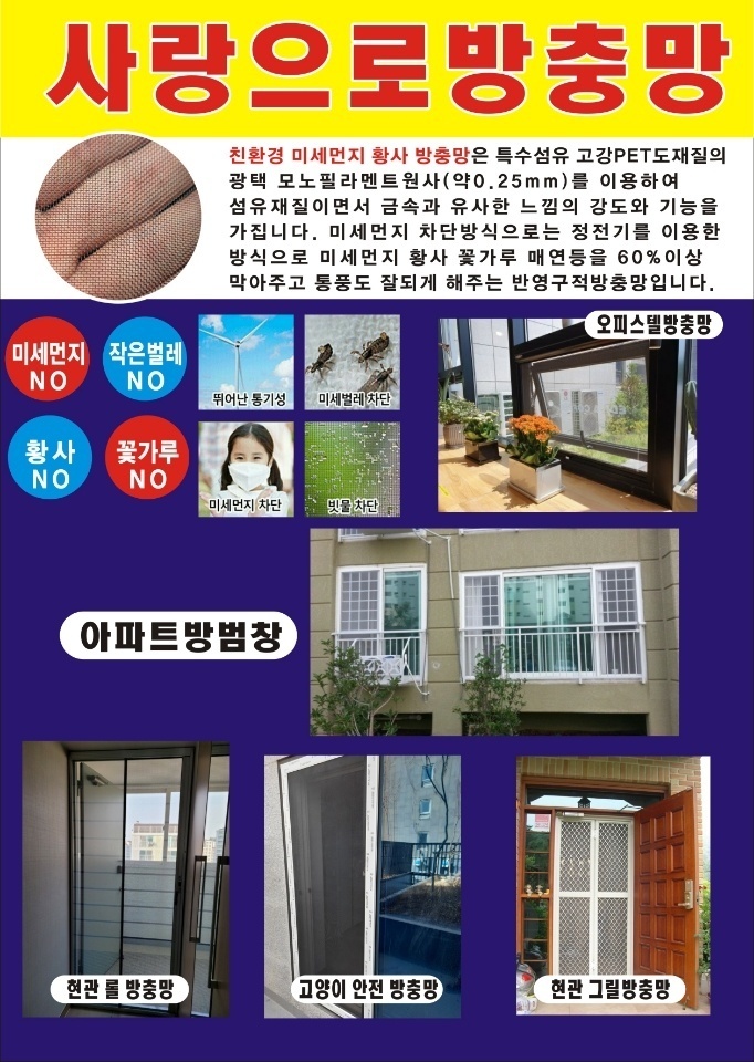 용인방충망
