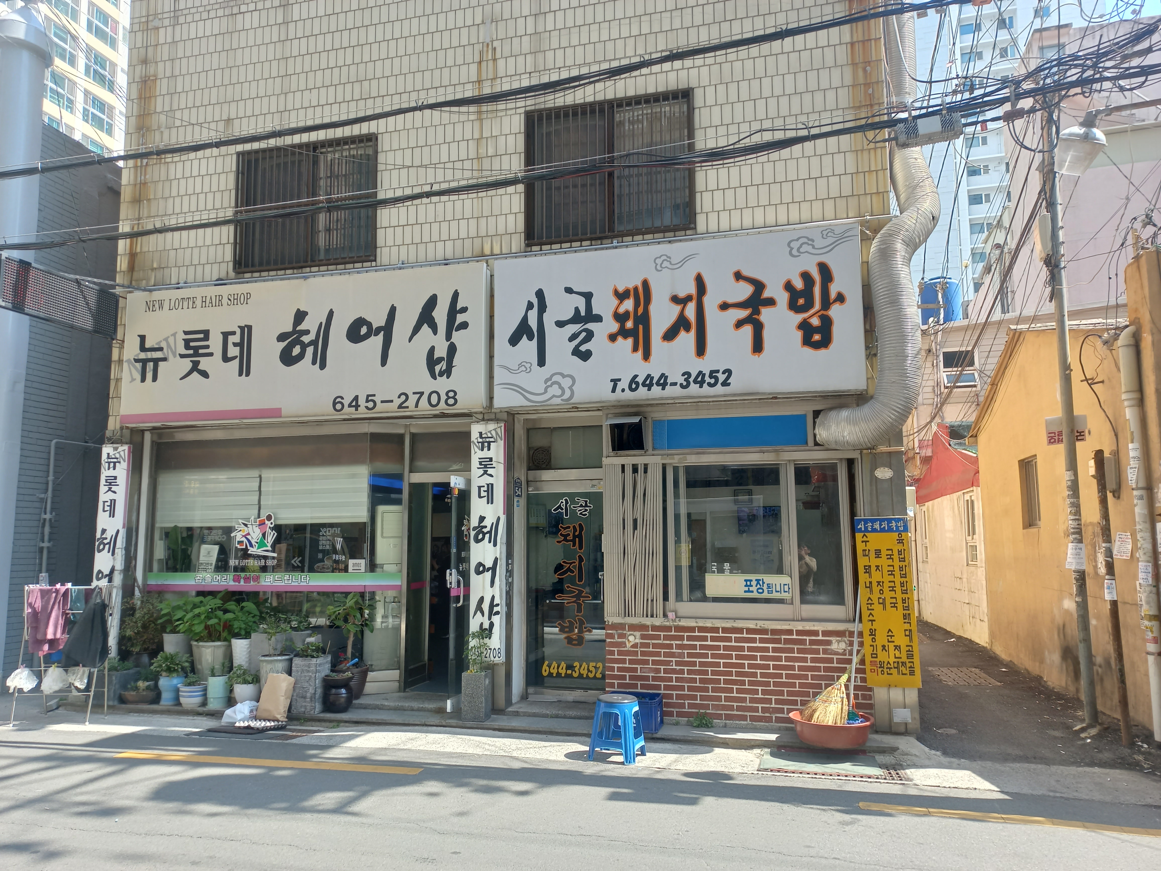 뉴롯데헤어샵