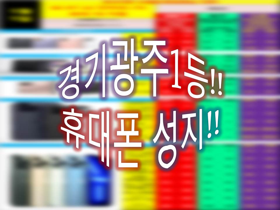 휴대폰아울렛