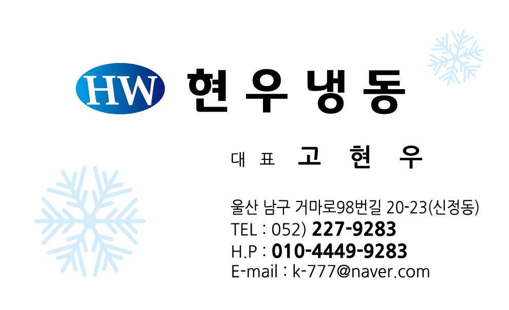 현우냉동