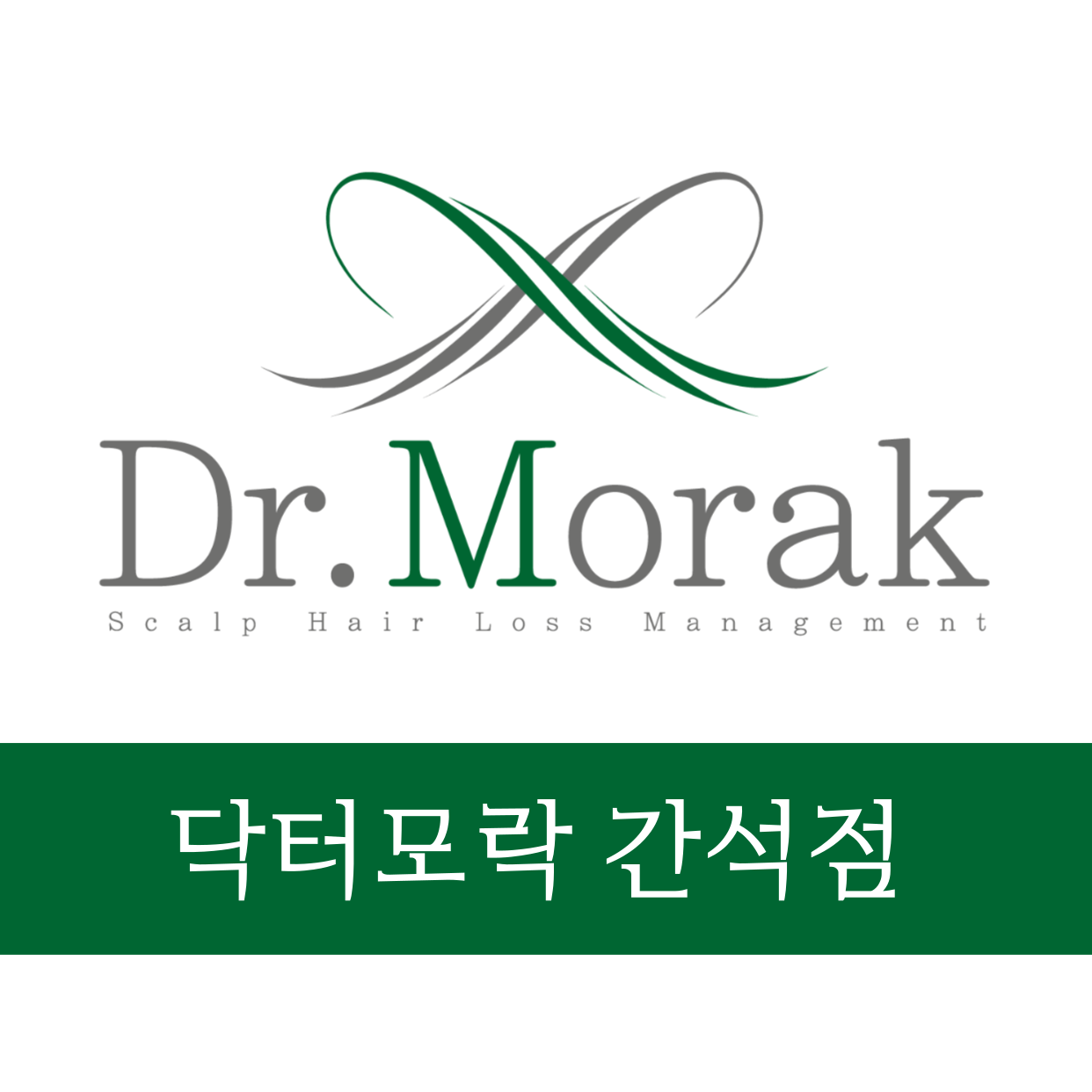 닥터모락 간석점