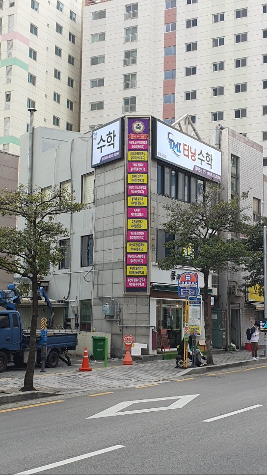 터닝수학교습소
