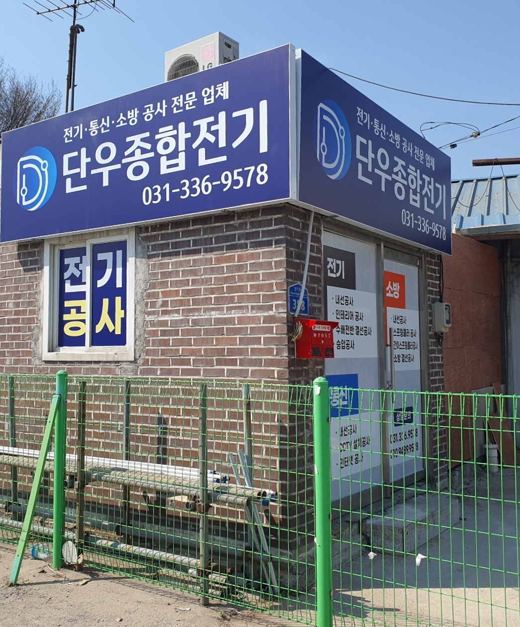 단우종합전기