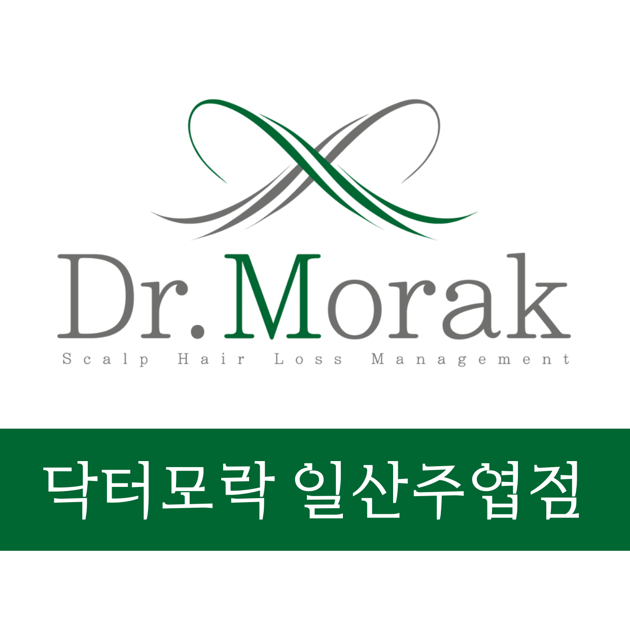 닥터모락 일산주엽점