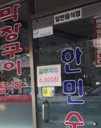 한민순대