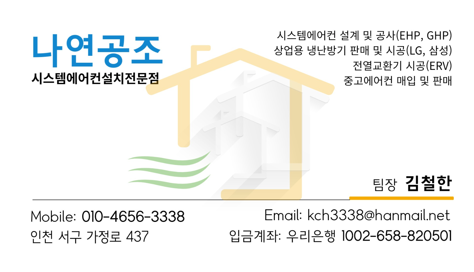 나연공조