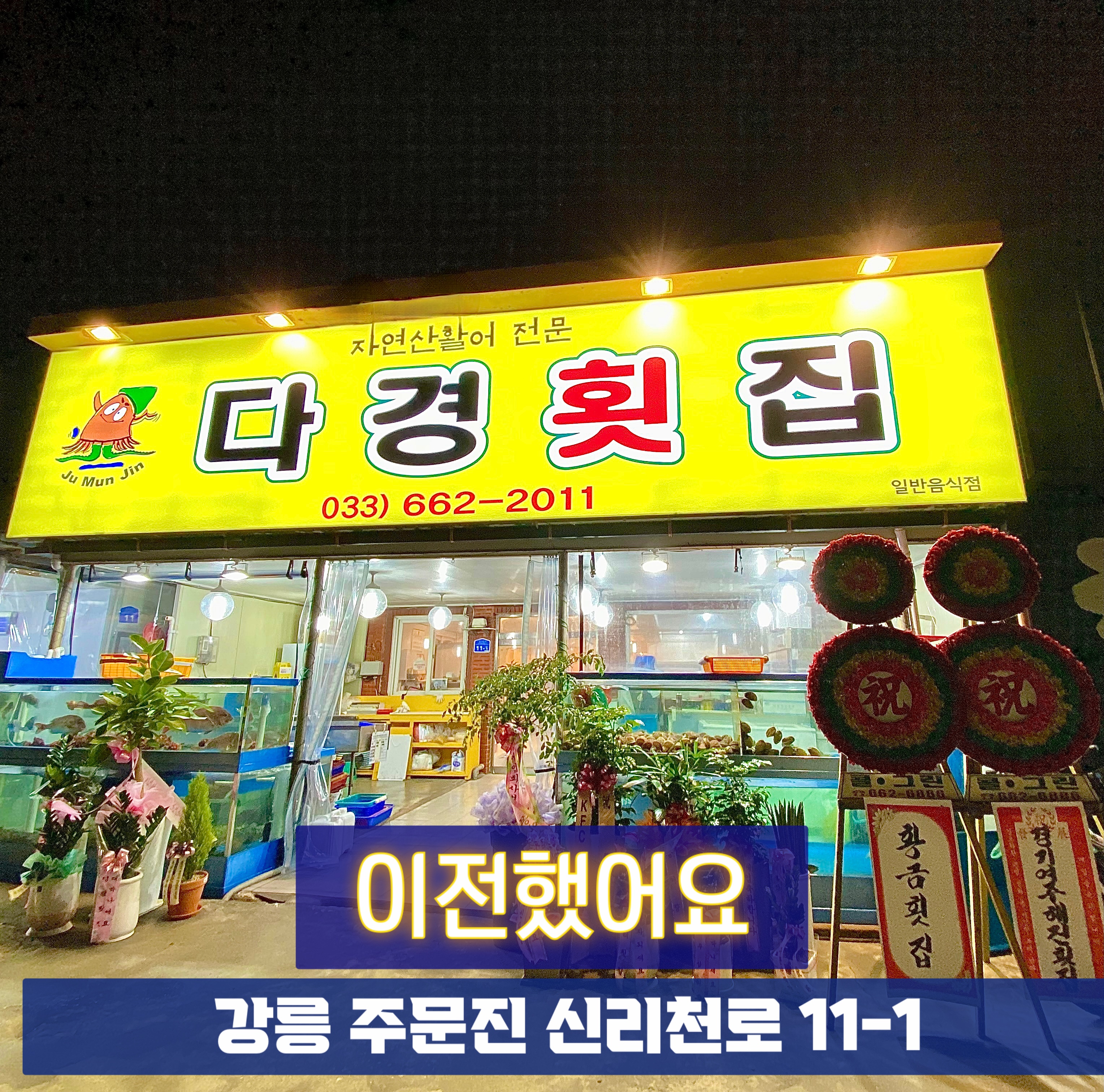 다경횟집