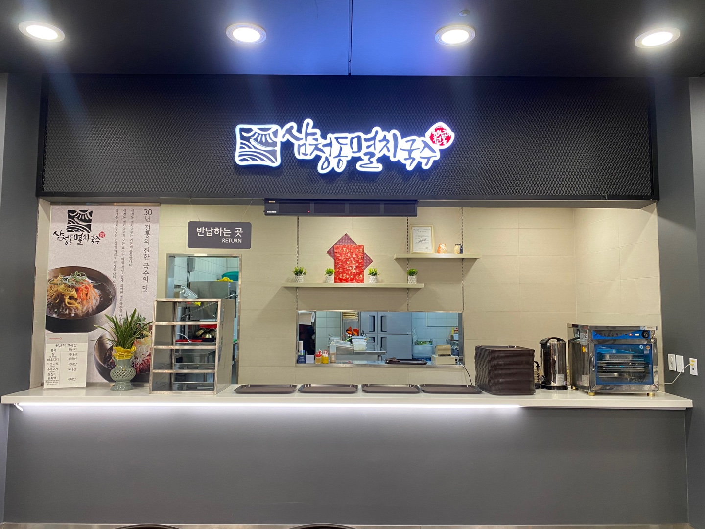 삼청동멸치국수 안산고잔홈플러스점
