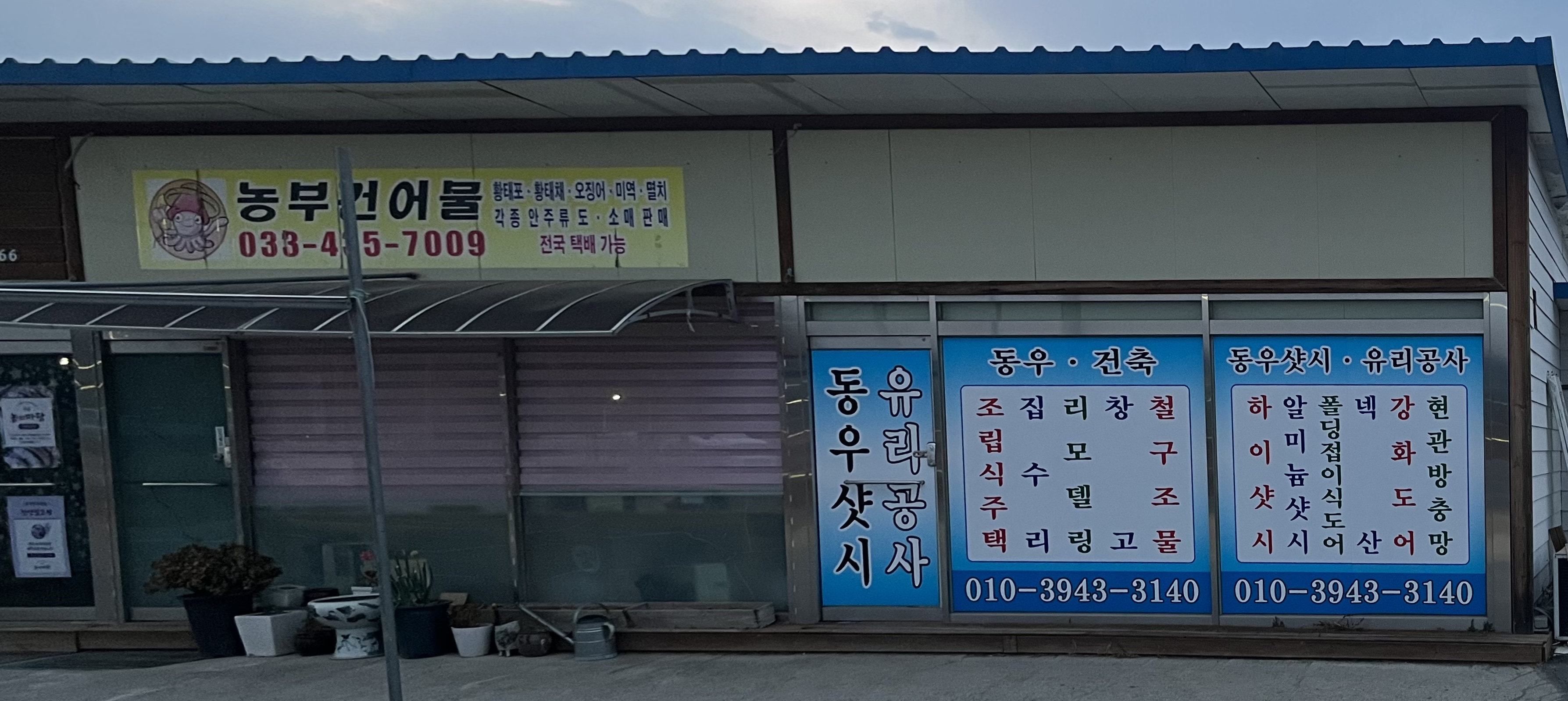 동우샷시